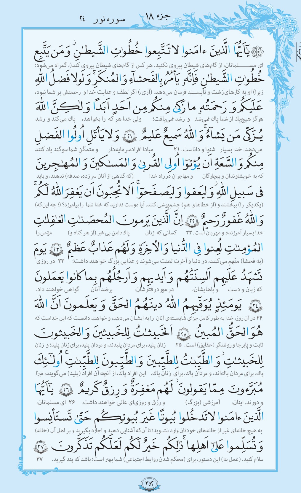 روزمان را با قرآن آغاز کنیم/ صفحه 352