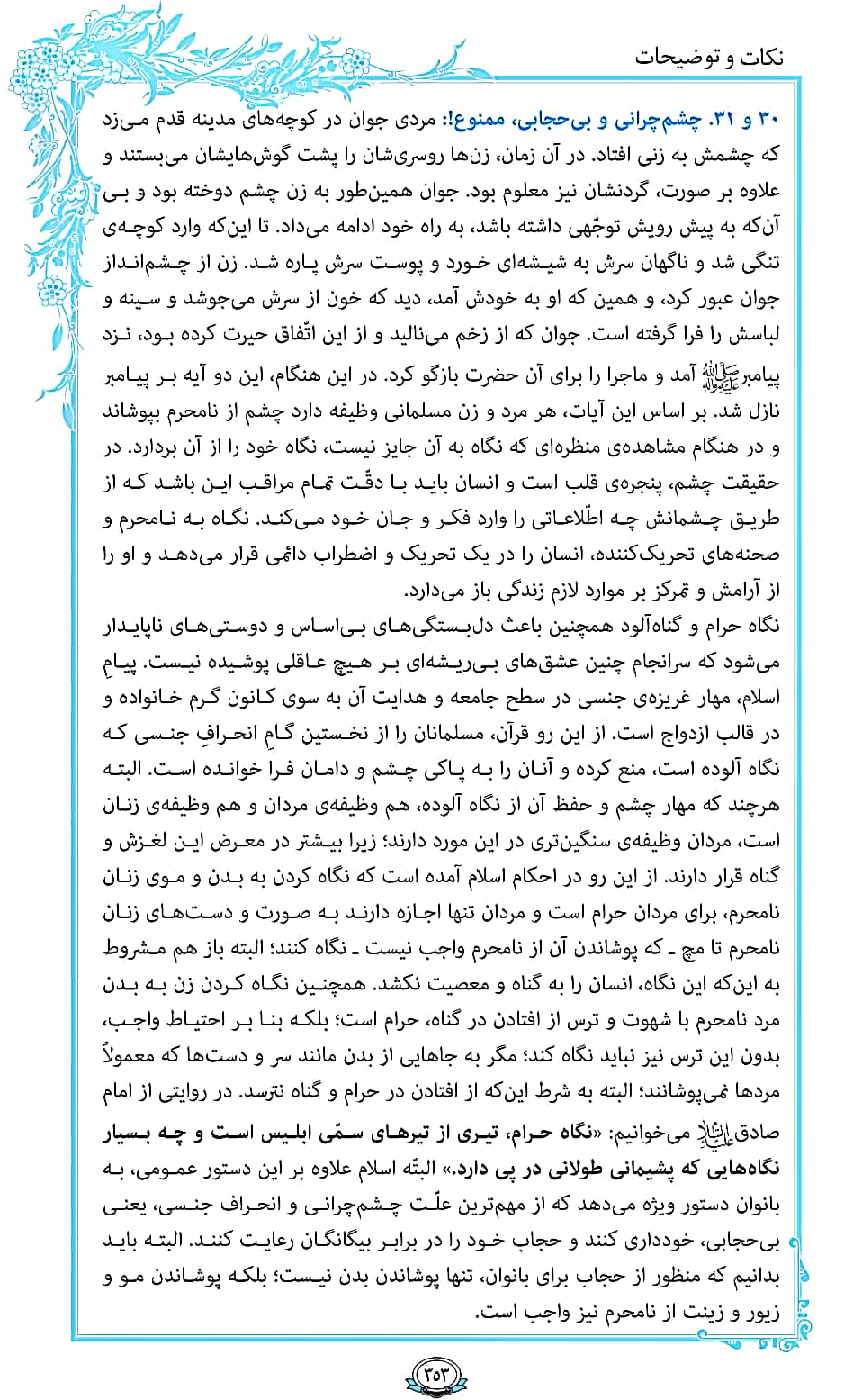 روزمان را با قرآن آغاز کنیم/ صفحه 353
