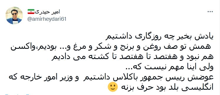 از فراموشی صف روغن و مرغ در دولت روحانی تا تمسخر رنگ جوراب رئیسی در مسکو؟! / جریان تحریف چگونه واقعیت‌ها را بالعکس جلوه می‌دهد؟