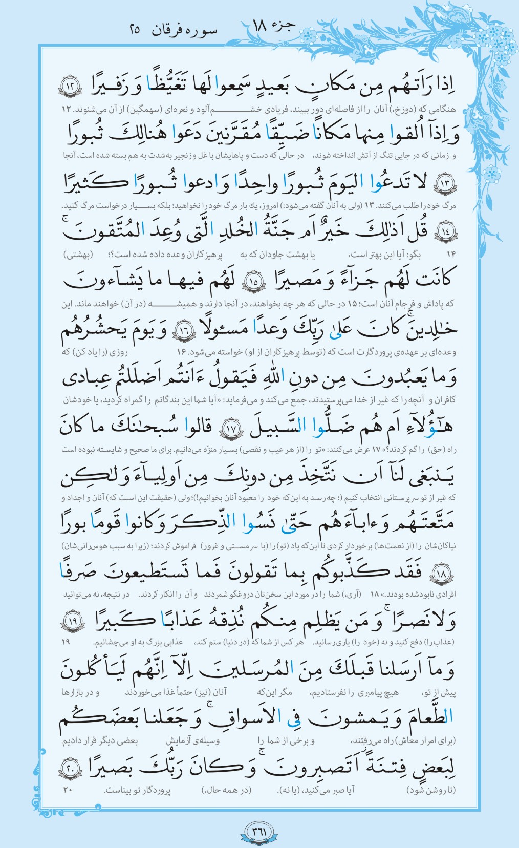 روزمان را با قرآن آغاز کنیم/ صفحه 361