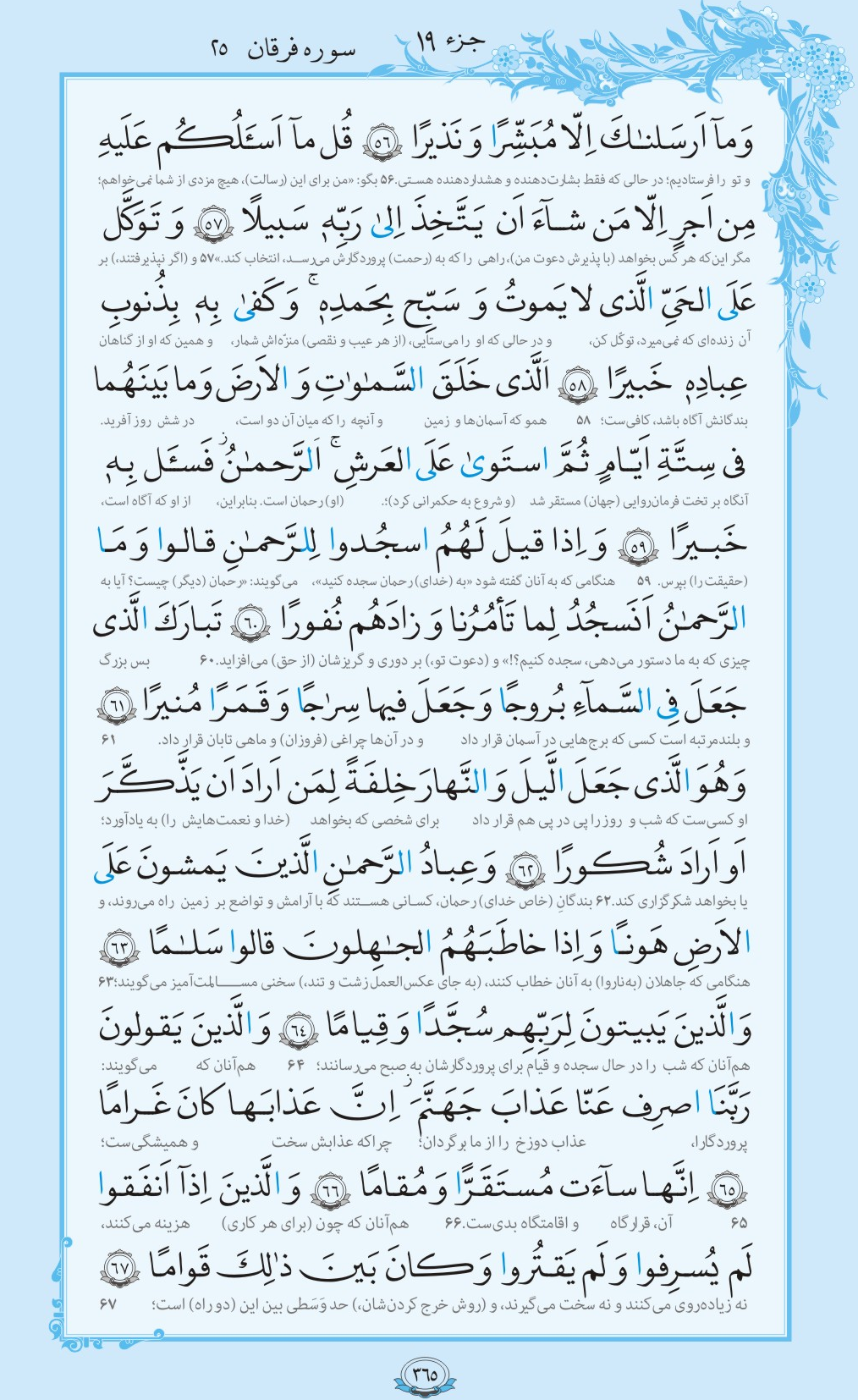 روزمان را با قرآن آغاز کنیم/ صفحه 365