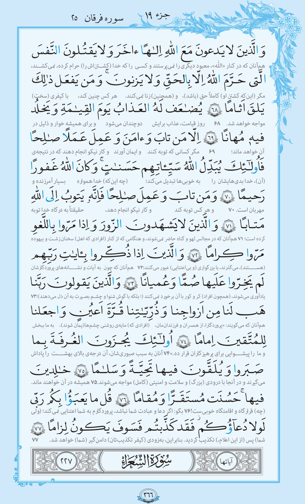 روزمان را با قرآن آغاز کنیم/ صفحه 366