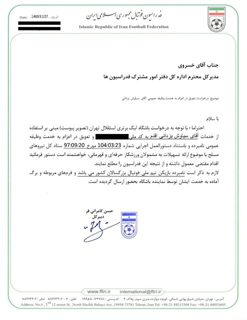 اطلاعیه باشگاه استقلال در خصوص یزدانی و مرادمند