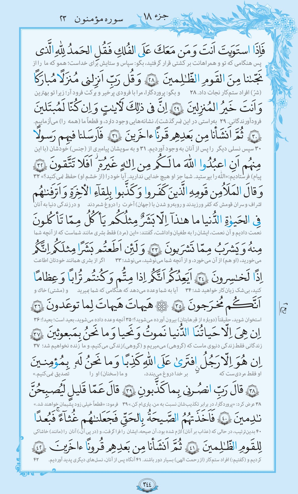 روزمان را با قرآن آغاز کنیم/ صفحه 344