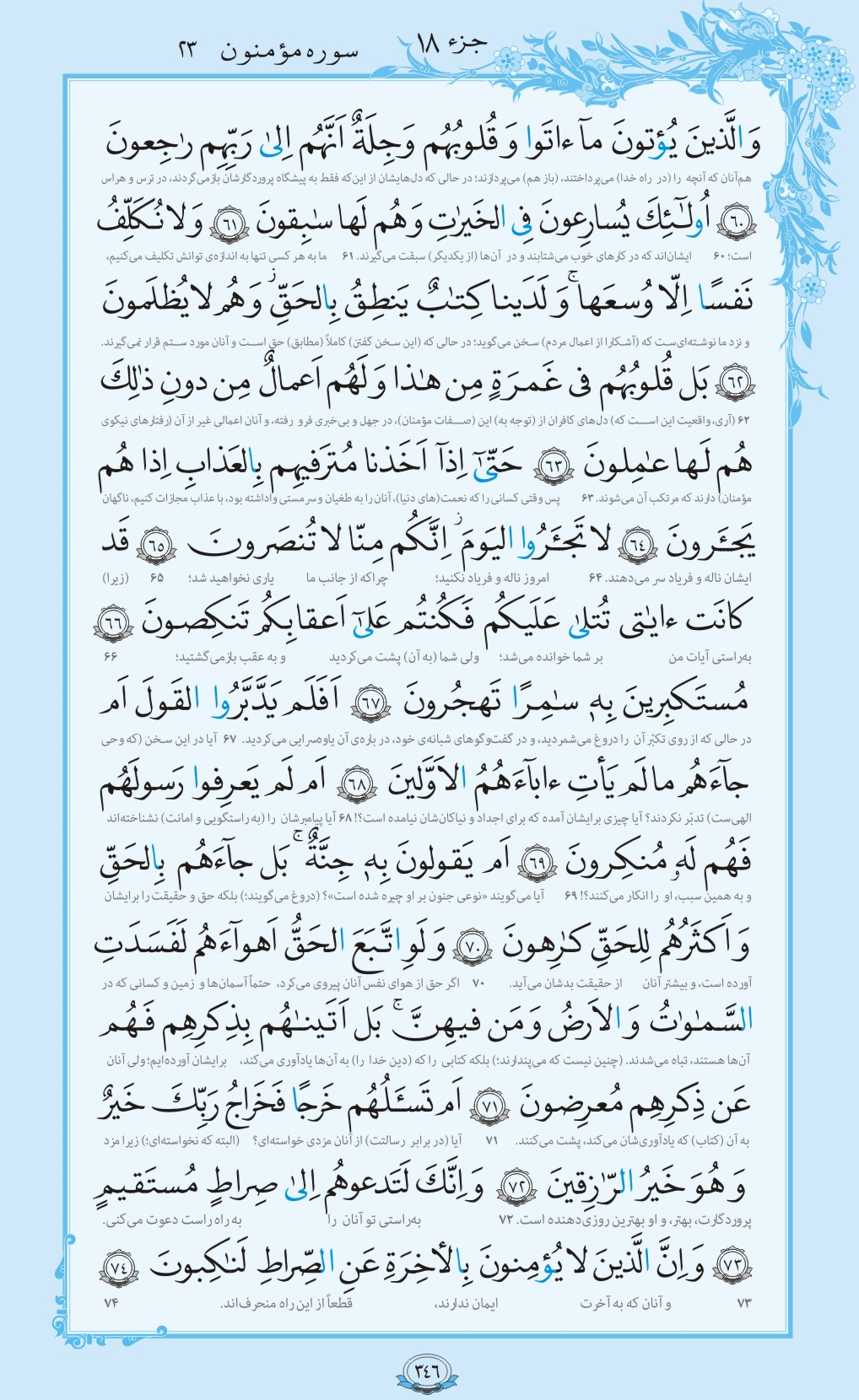 روزمان را با قرآن آغاز کنیم/ صفحه 346