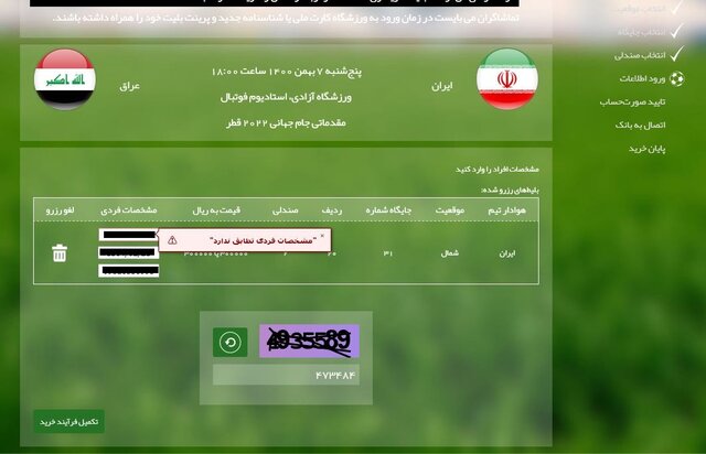 خرید بلیت ایران-عراق با اعمال شاقه/ سامانه بی‌سامان! + تصاویر