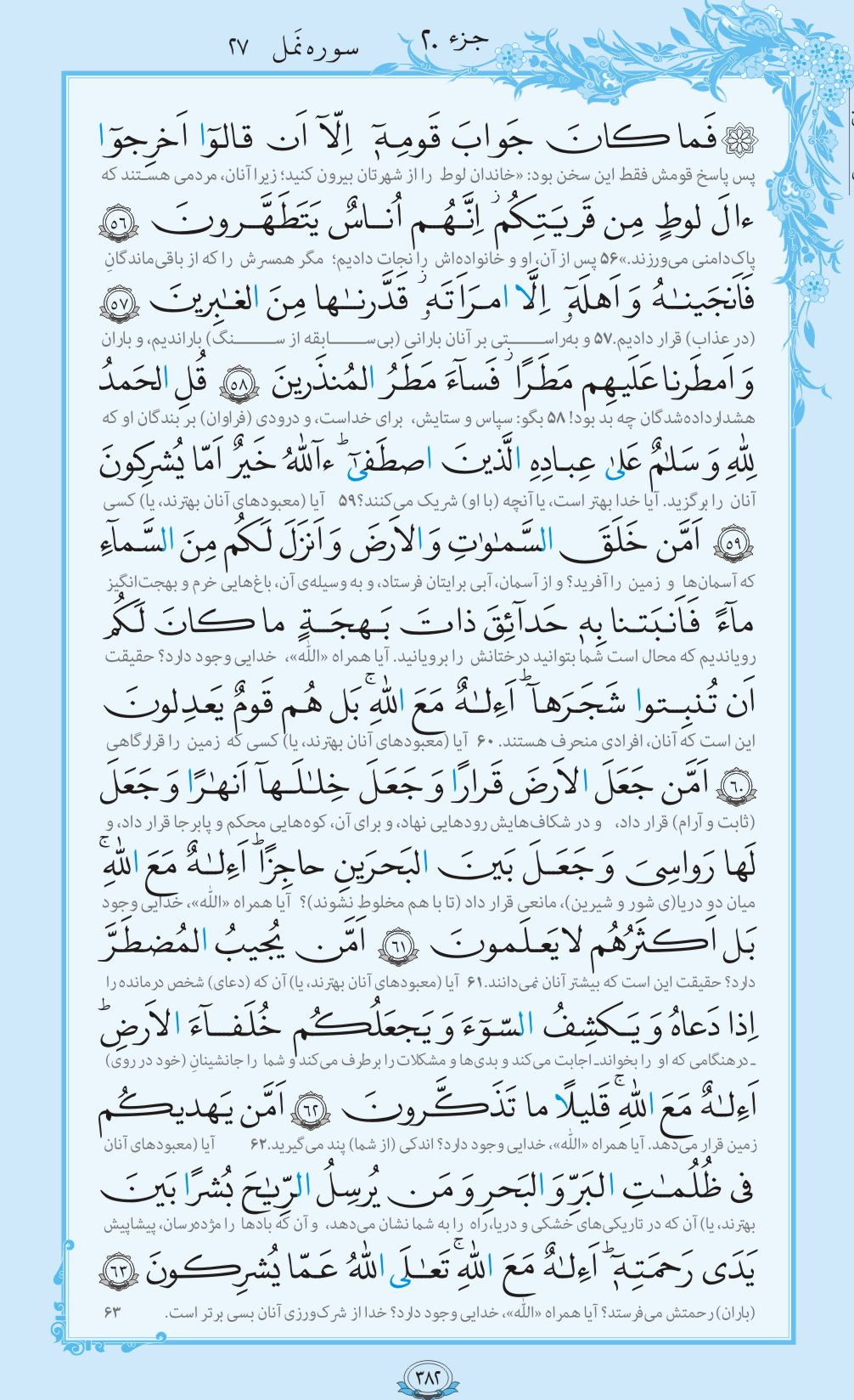 روزمان را با قرآن آغاز کنیم/ صفحه 382