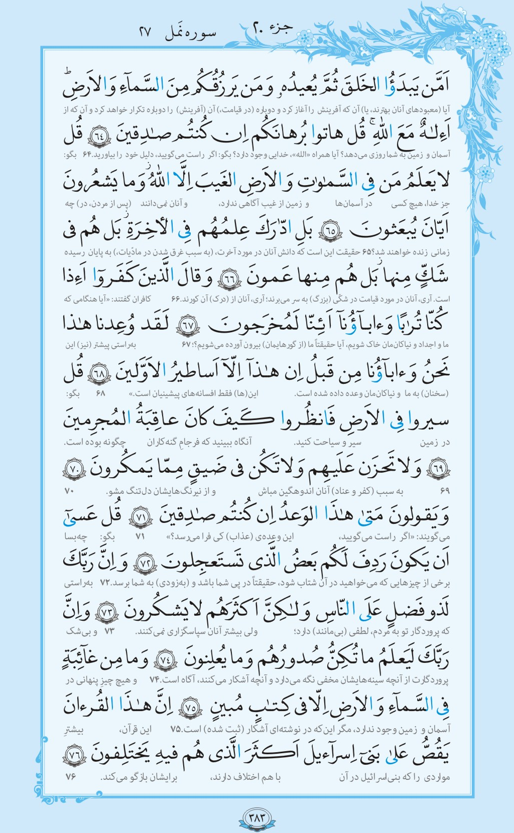 روزمان را با قرآن آغاز کنیم/ صفحه 383