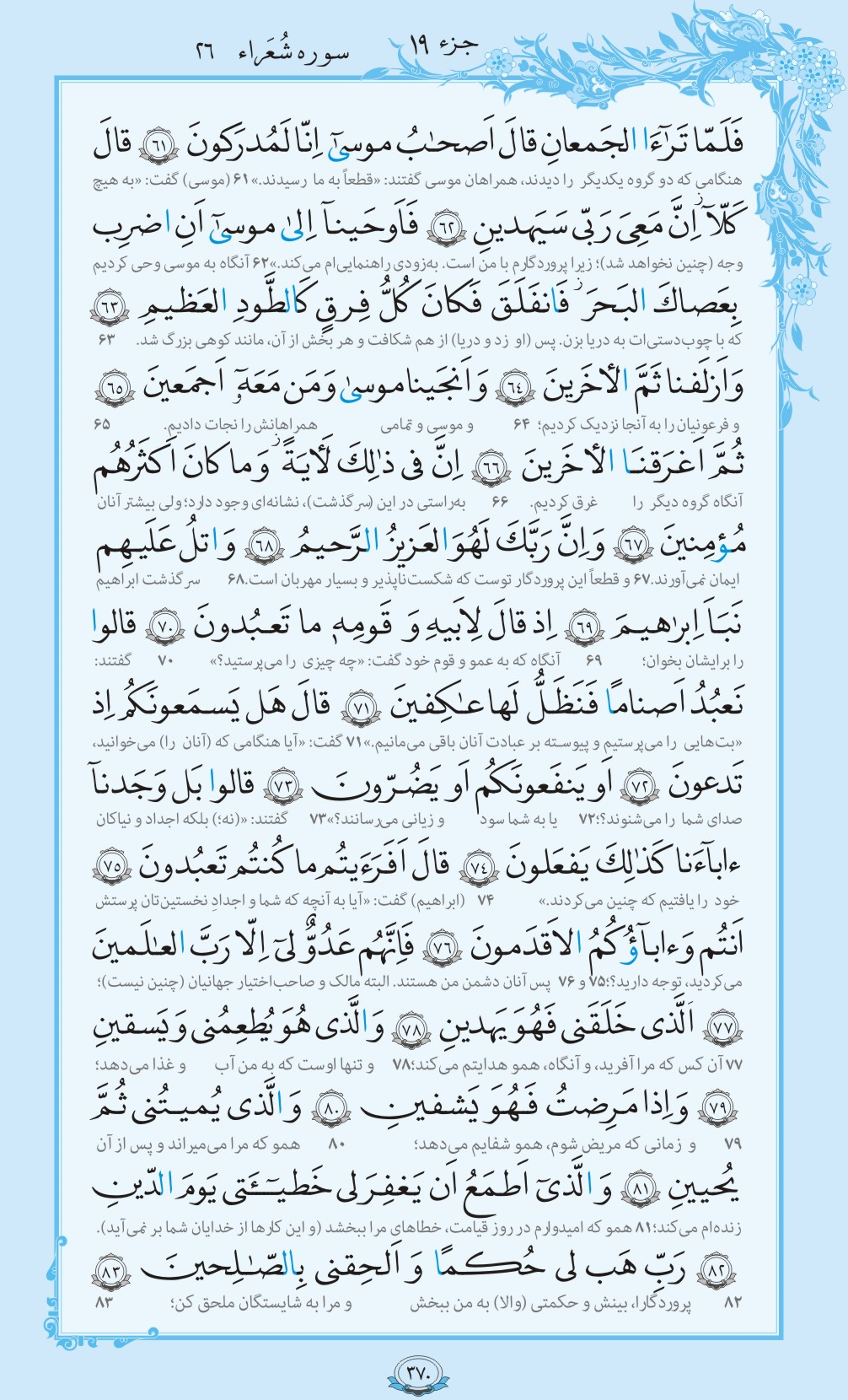روزمان را با قرآن آغاز کنیم/ صفحه 370