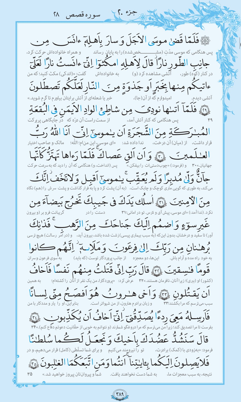 روزمان را با قرآن آغاز کنیم/ صفحه 389