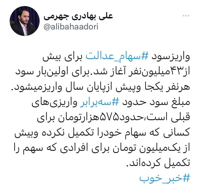 خبر سخنگوی دولت به دارندگان سهام عدالت