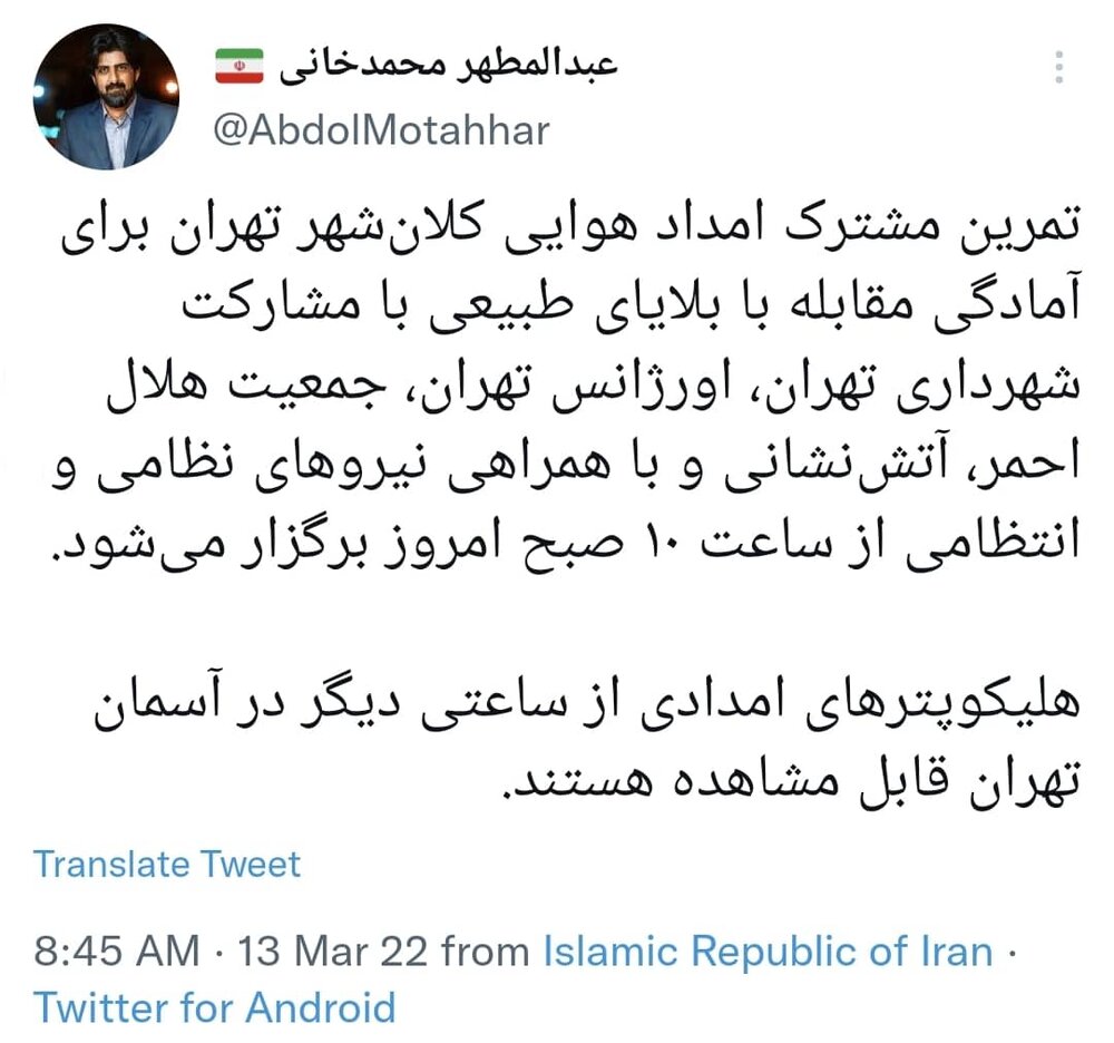 مانور زلزله در تهران/ مردم نگران نشوند