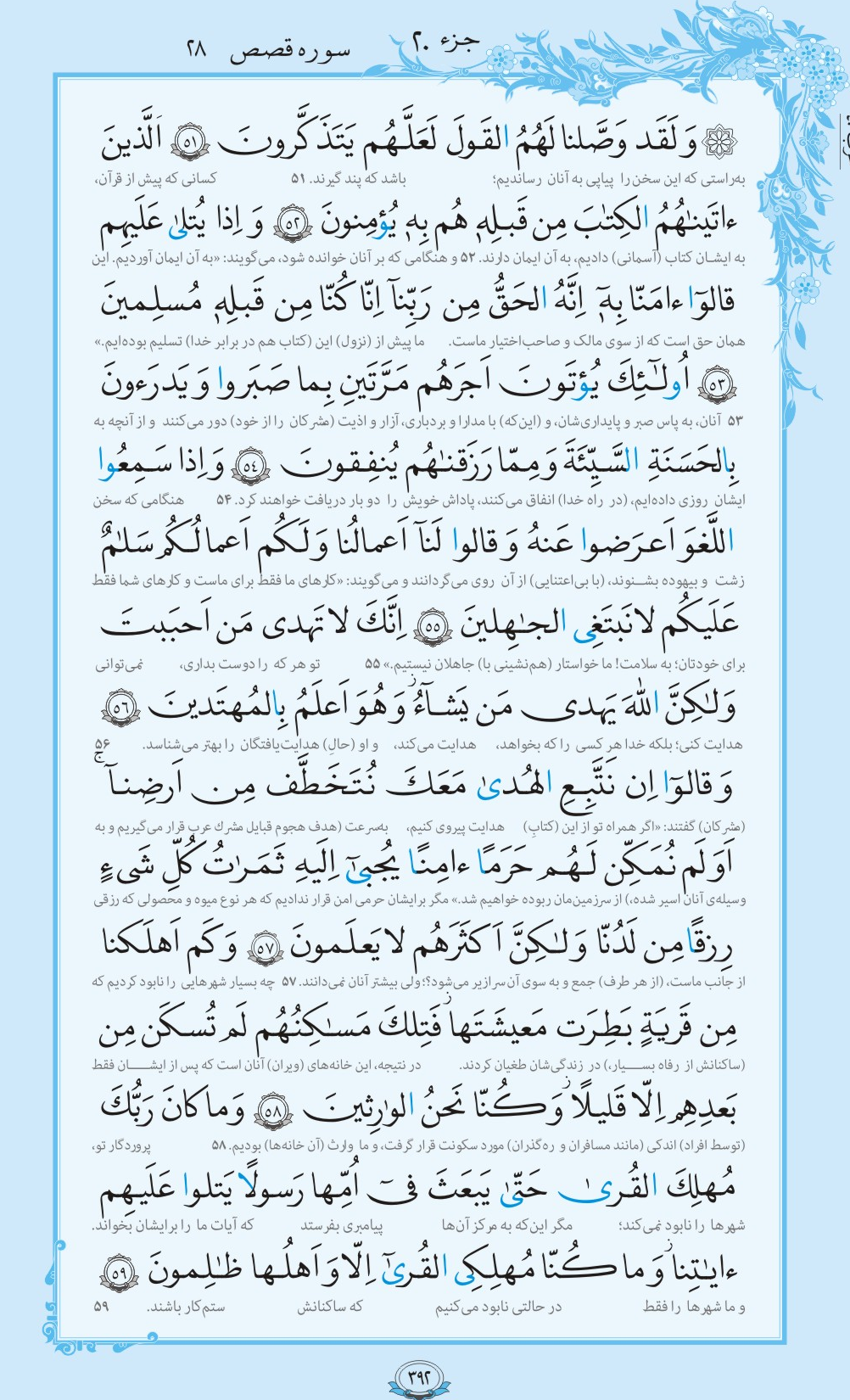 روزمان را با قرآن آغاز کنیم/ صفحه 392