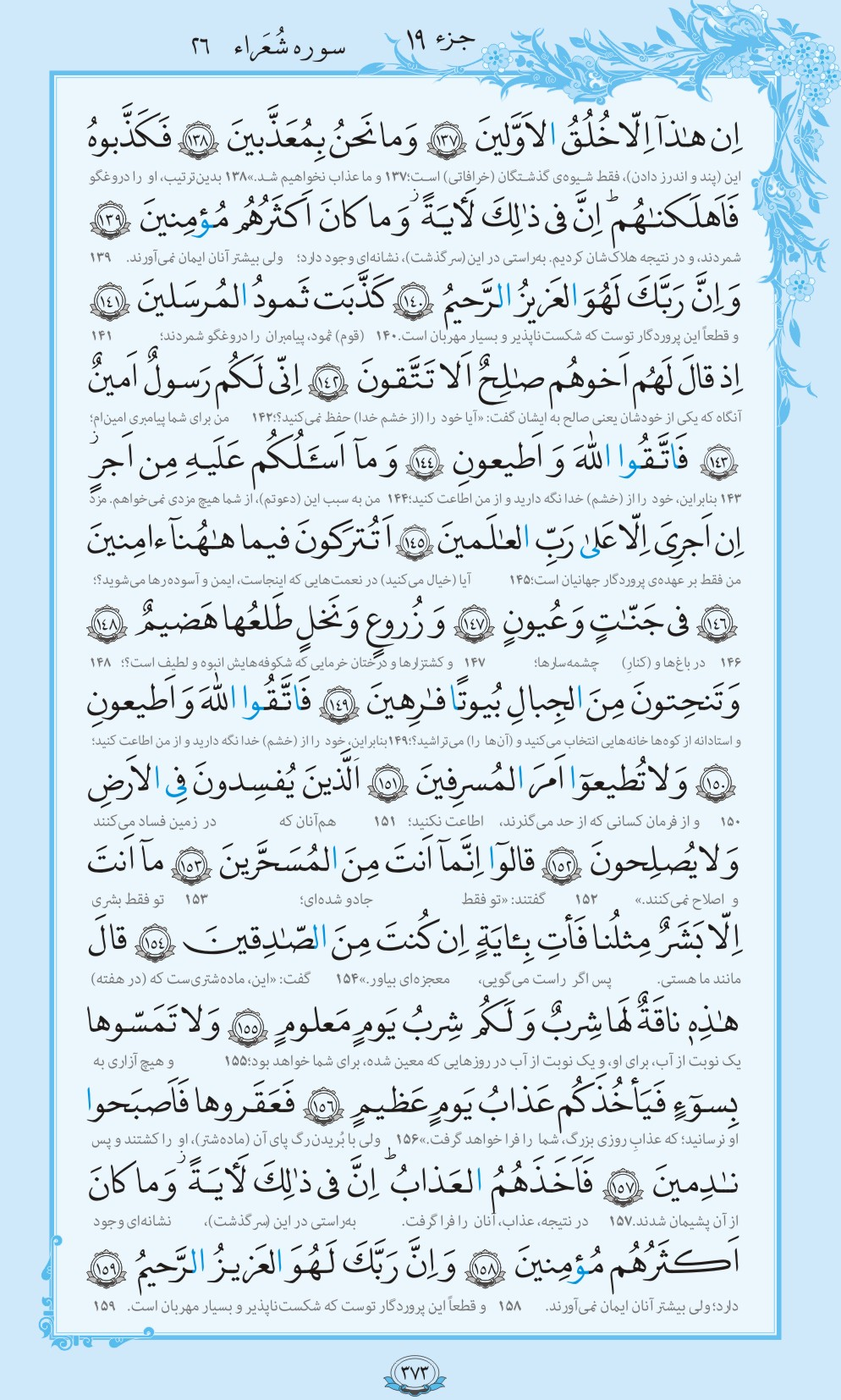روزمان را با قرآن آغاز کنیم/ صفحه 373