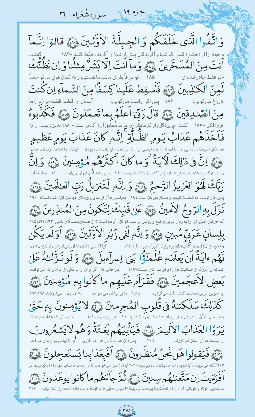 روزمان را با قرآن آغاز کنیم/ صفحه 375