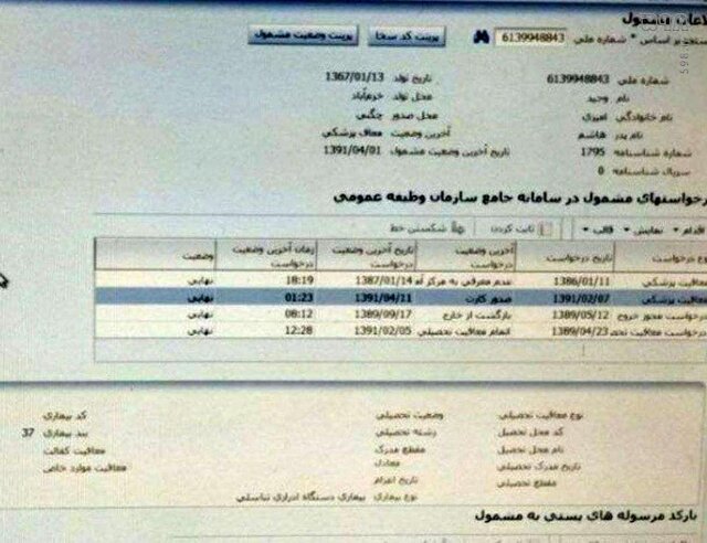 عکس / سند معافیت وحید امیری