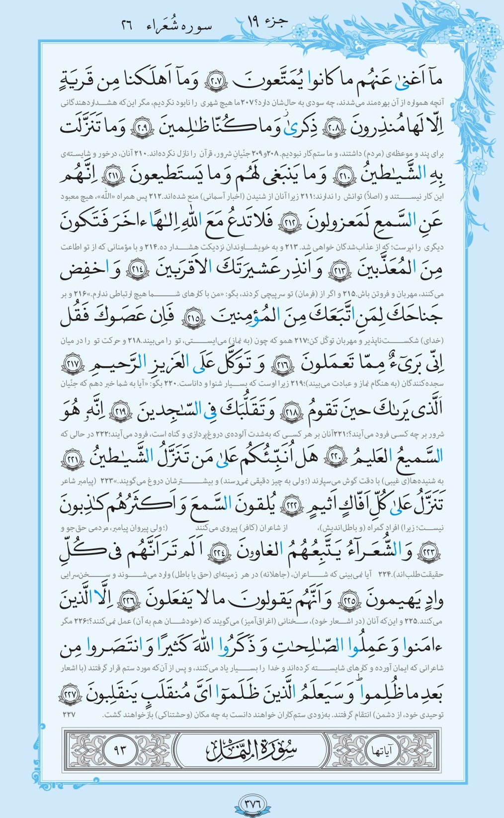 روزمان را با قرآن آغاز کنیم/ صفحه 376
