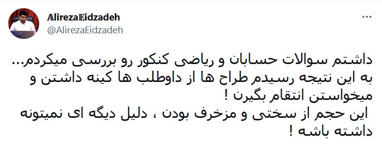 کنکور، نمونه‌ی کوچکی از مدیریت تاسف‌بار دولت روحانی