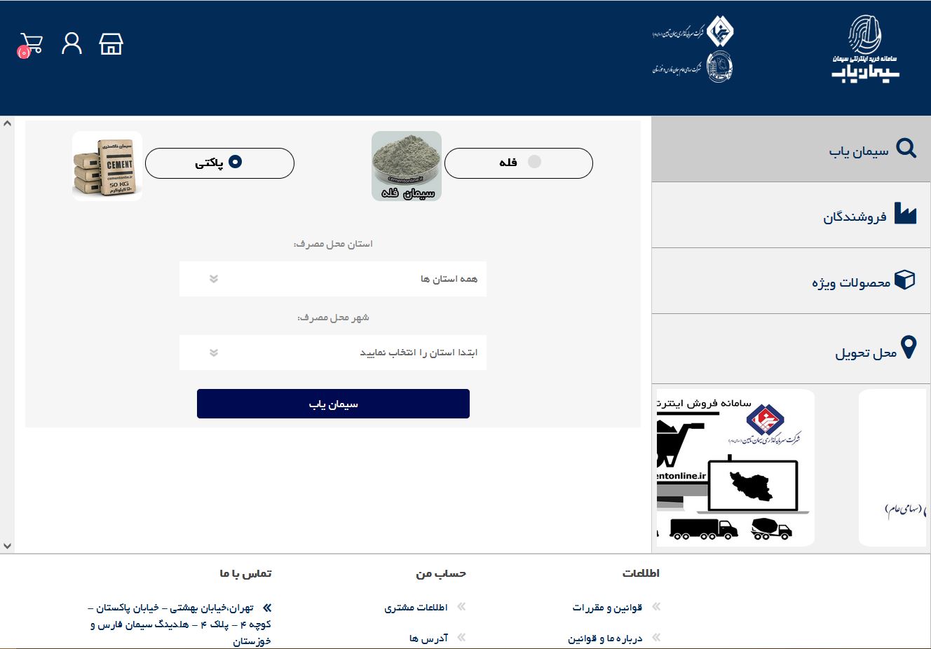 سامانه سیمانیاب، گامی برای رفع انحصار در توزیع سیمان