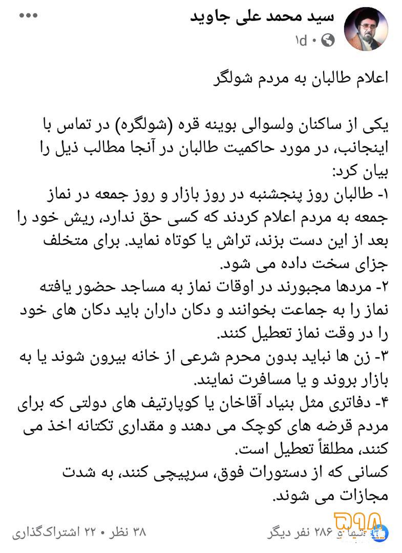 آیا طالبان آن‌طور که روزنامه کیهان و کارشناس تسنیم می‌گوید؛ تغییر کرده است؟!