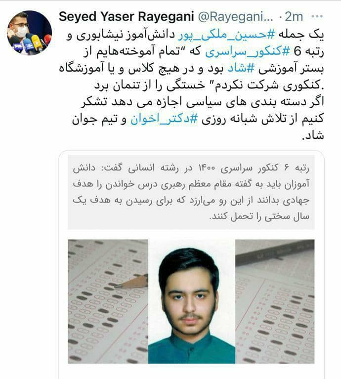 واکنش‌ سخنگوی همراه اول به مصاحبه رتبه ۶ کنکور سراسری: خستگی را از تنمان بردی