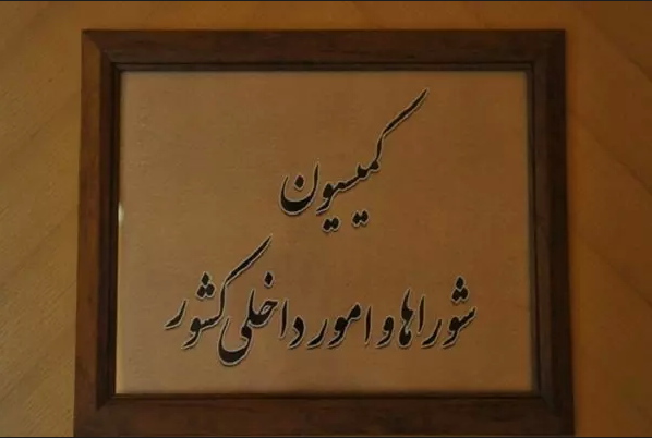 وضعیت سجادی در آستانه رای اعتماد