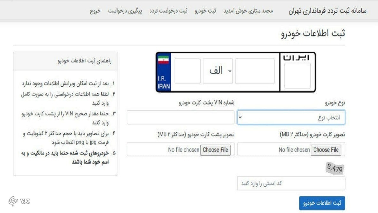 نحوه ثبت نام شهروندان برای دریافت مجوز تردد بین استانی + مراحل گام به گام