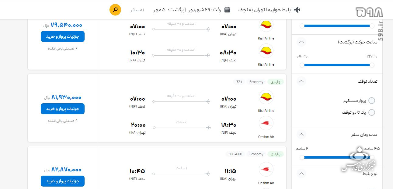 سرگردانی زوار در آژانس‌ها و عرضه بلیت با نرخ‌های نجومی