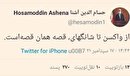 از واکسن تا شانگهای، قصه همان