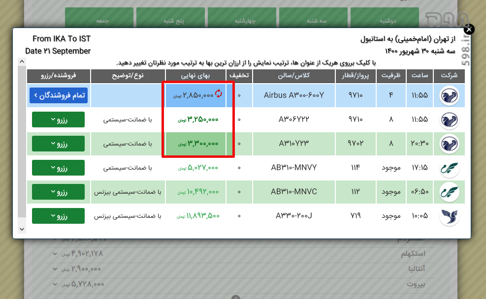 رستم هم حریف شرکت های هواپیمایی نشد/ سو استفاده شرم آور شرکت های هواپیمایی داخلی و خارجی از اشتیاق زائران اربعینی