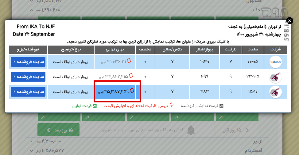 رستم هم حریف شرکت های هواپیمایی نشد/ سو استفاده شرم آور شرکت های هواپیمایی داخلی و خارجی از اشتیاق زائران اربعینی