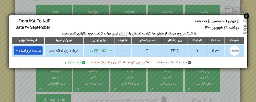 رستم هم حریف شرکت های هواپیمایی نشد/ سو استفاده شرم آور شرکت های هواپیمایی داخلی و خارجی از اشتیاق زائران اربعینی