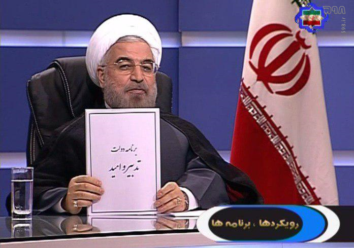 روحانی و وعده‌هایی که هنوز از یاد مردم نرفته است !!