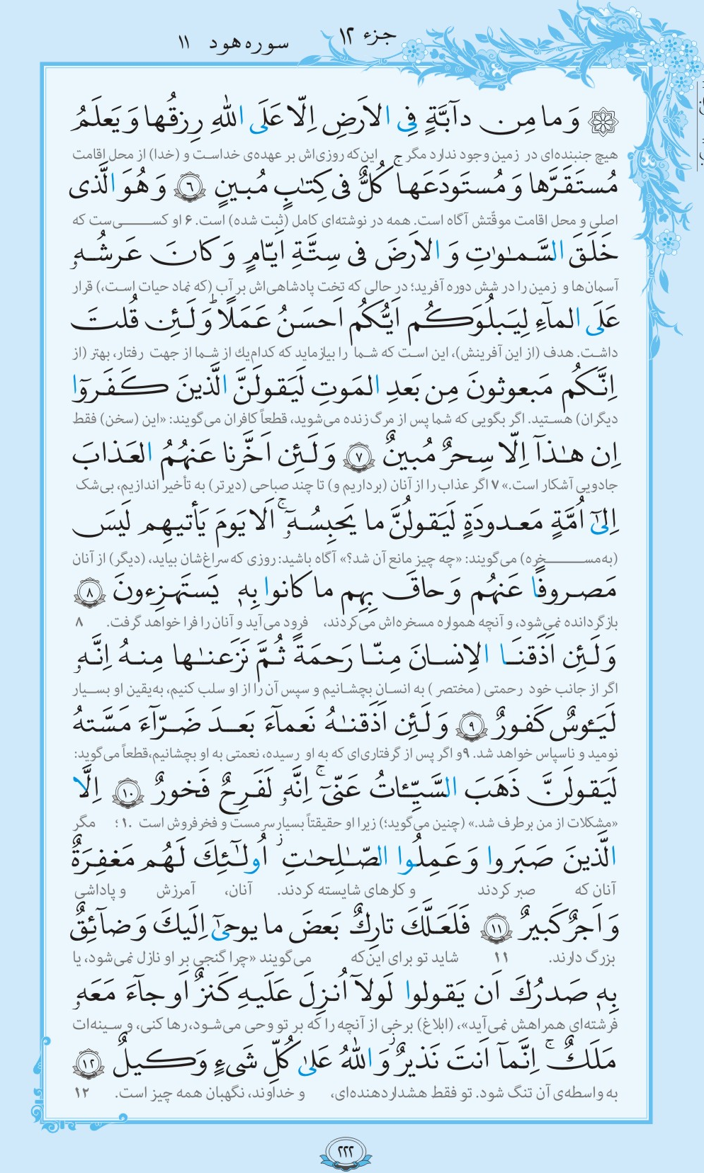 روزمان را با قرآن آغاز کنیم/ صفحه 222