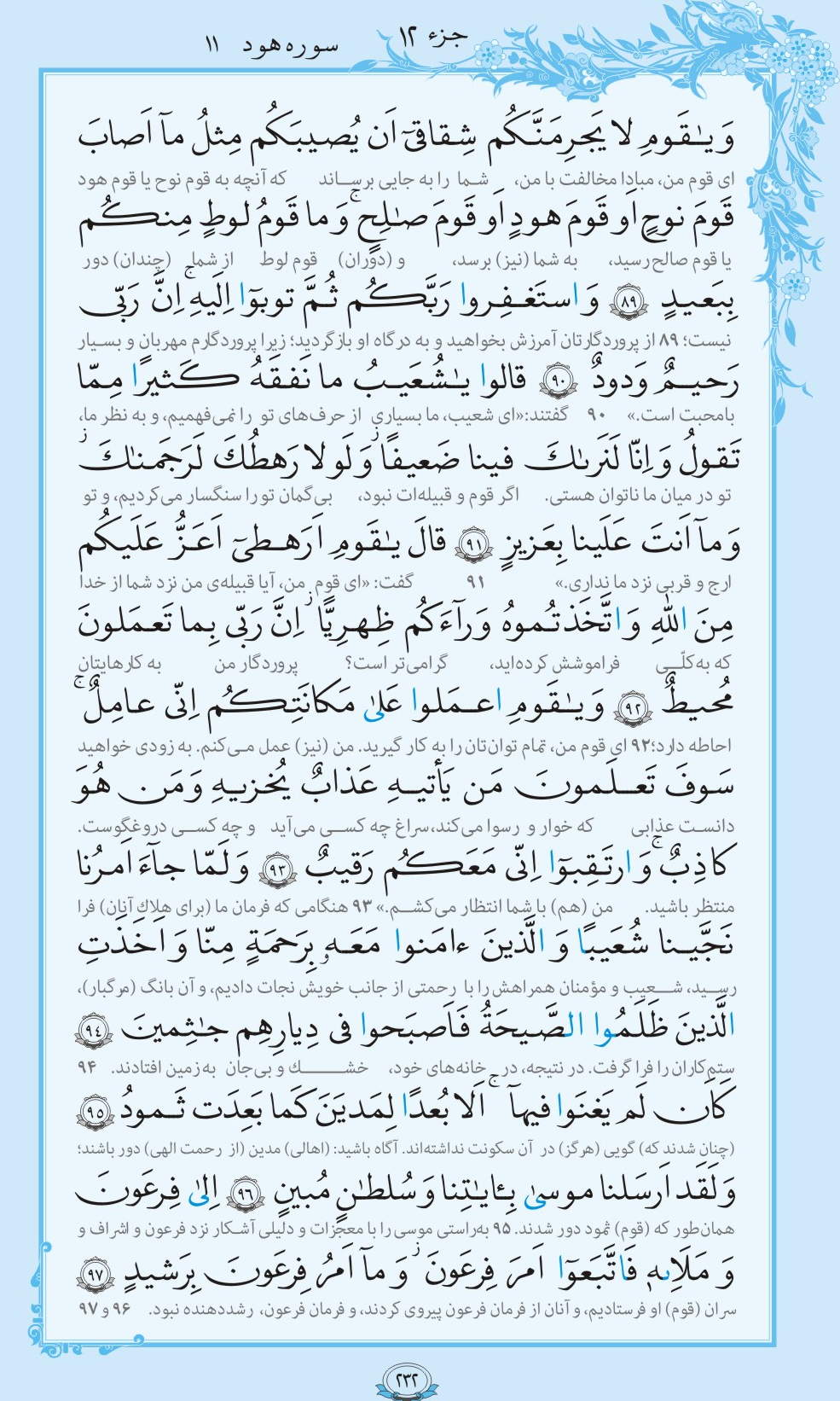 روزمان را با قرآن آغاز کنیم/ صفحه 232