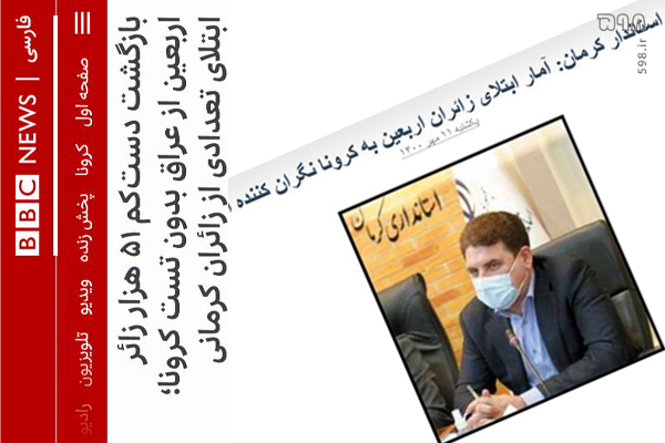 دروغ‌پردازی و بزرگ‌نمایی درباره آمار شیوع کرونا در مراسم باشکوه اربعین حسینی/ آمار ابتلای زائران حسینی به بیماری کرونا «بسیار ناچیز» است