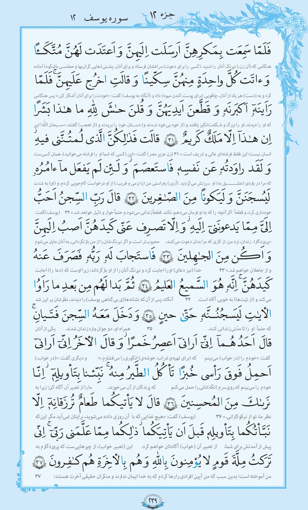 روزمان را با قرآن آغاز کنیم/ صفحه 239