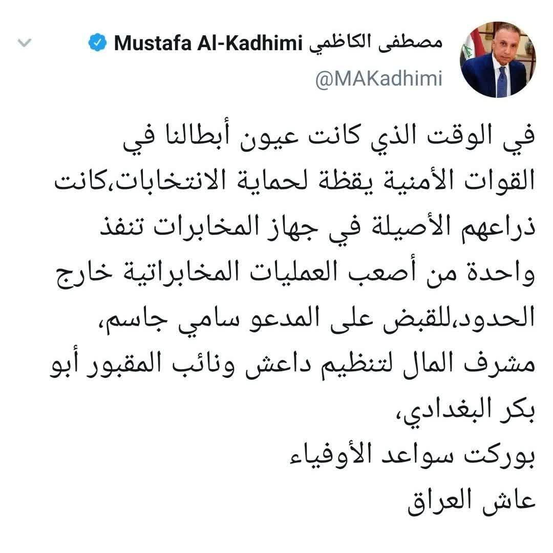 الکاظمی: در عملیات دشوار برون‌مرزی معاون ابوبکر البغدادی دستگیر شد