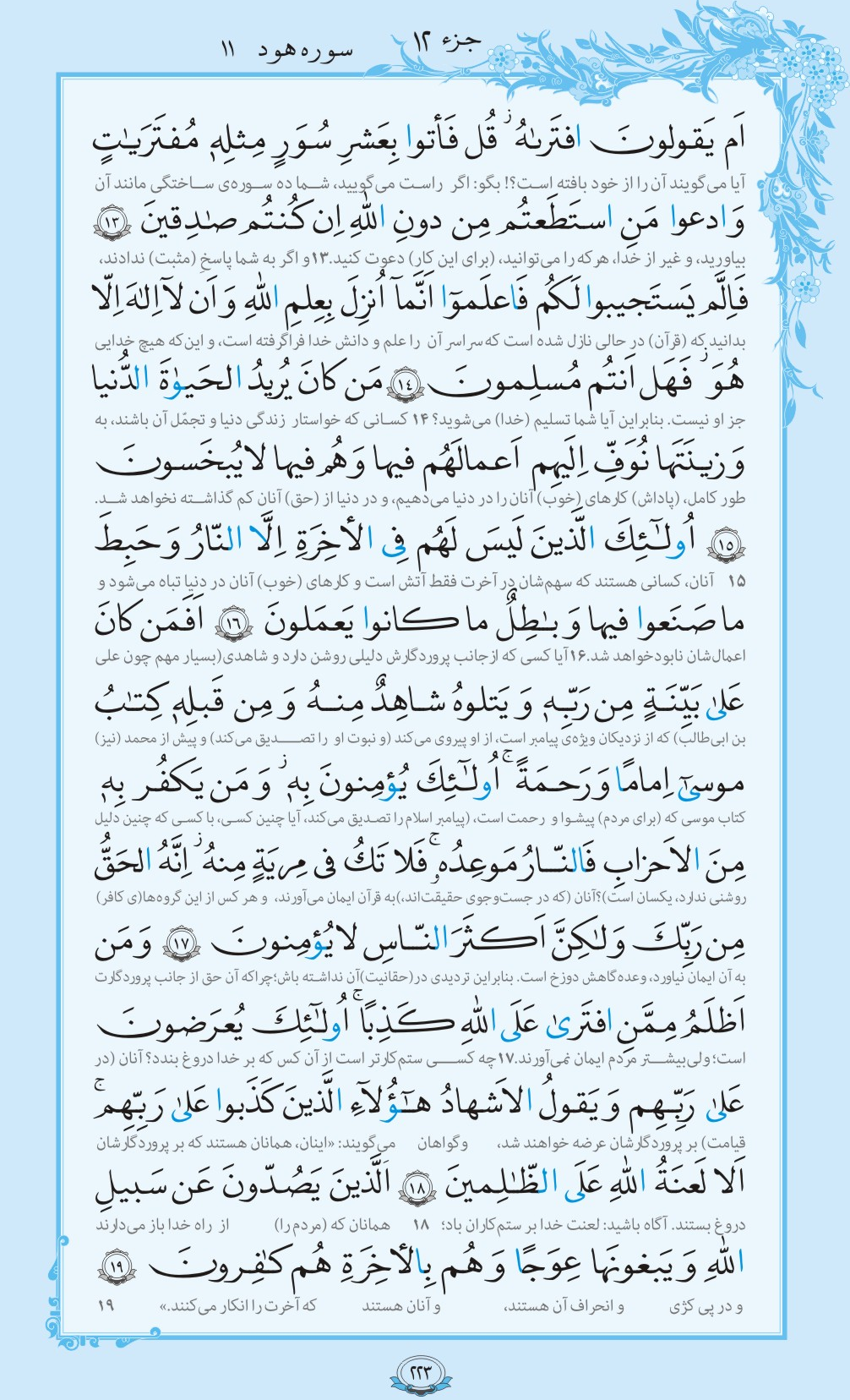 روزمان را با قرآن آغاز کنیم/ صفحه 223