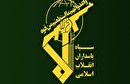 بیانیه سپاه پاسداران به مناسبت هفته دفاع مقدس/تحقق اخراج آمریکا از منطقه حتمی است