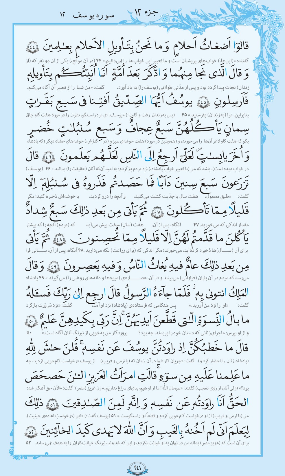 روزمان را با قرآن آغاز کنیم/ صفحه 241