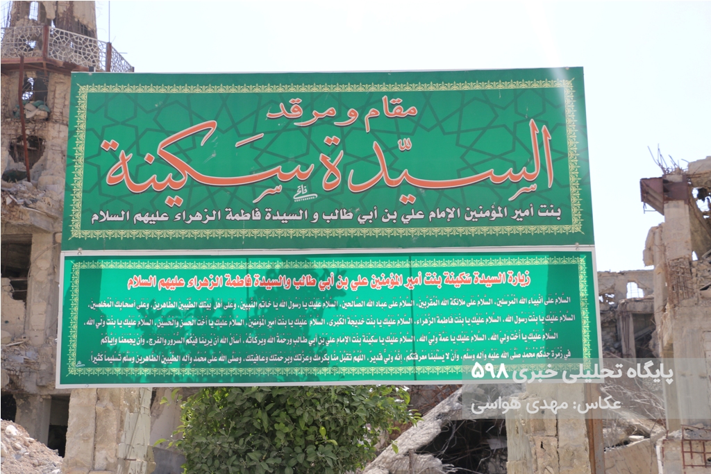 گزارش تصویری / حرم همچنان ویران حضرت سکینه (س) در شهر داریای سوریه