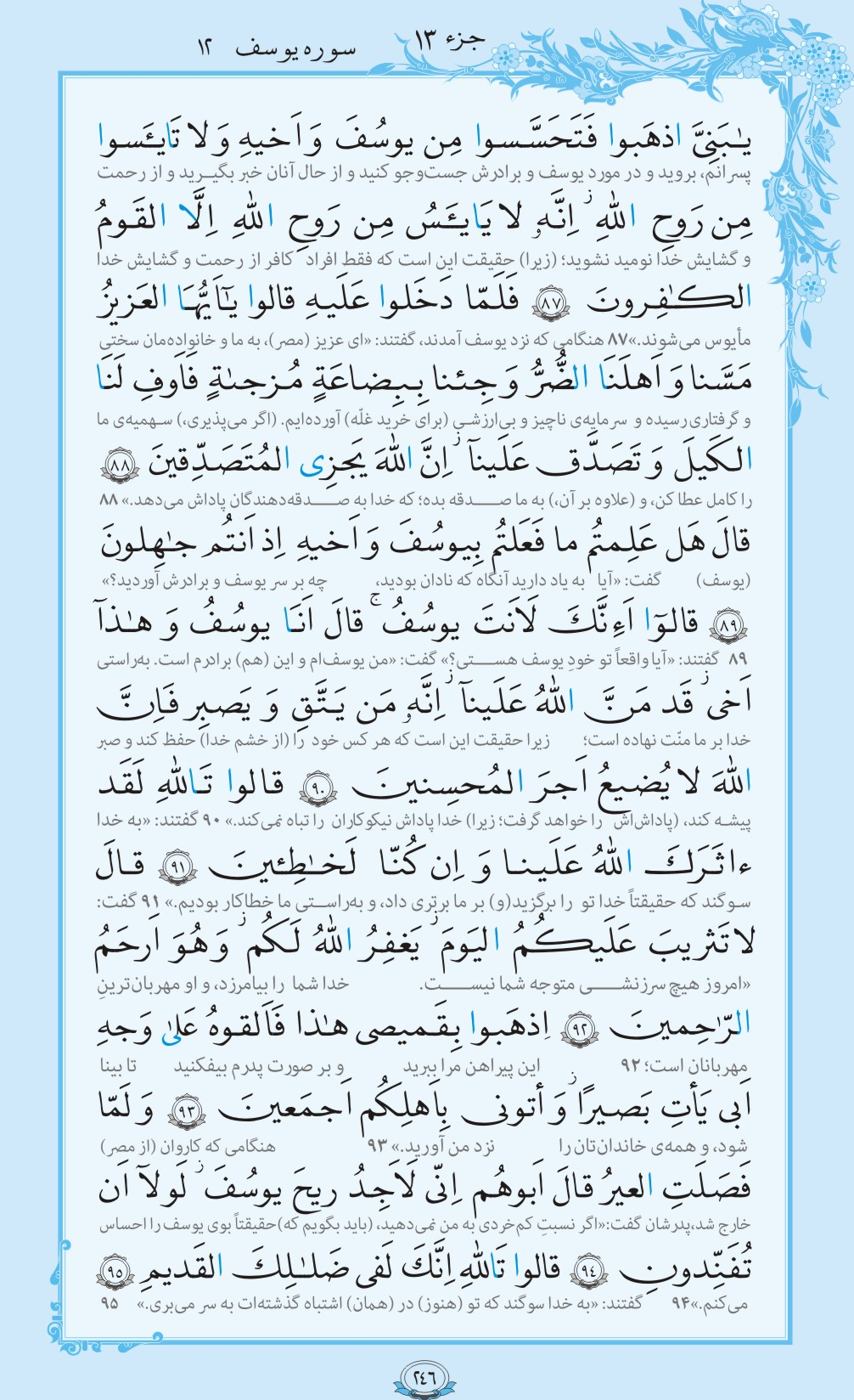 روزمان را با قرآن آغاز کنیم/ صفحه 246