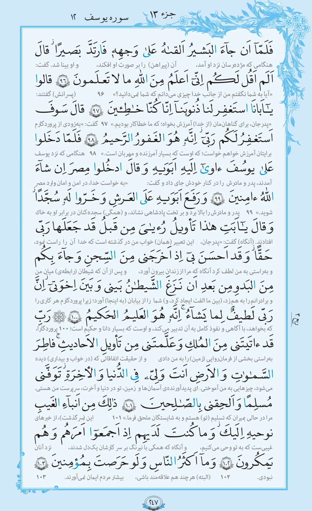 روزمان را با قرآن آغاز کنیم/ صفحه 247