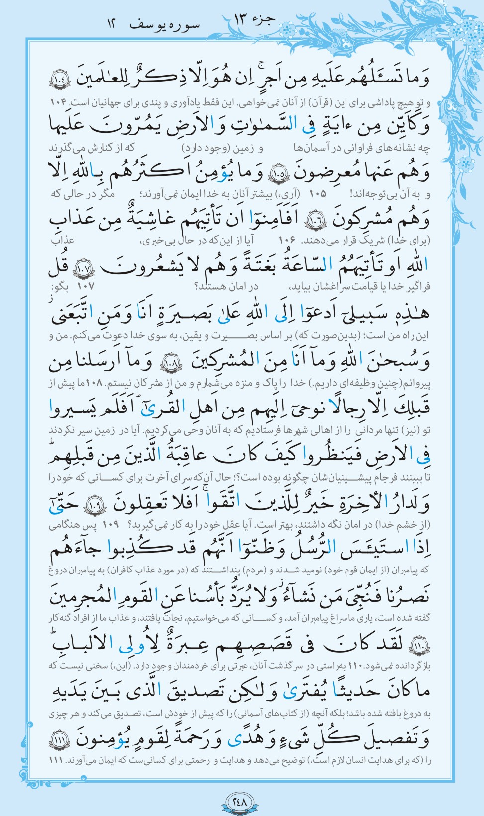 روزمان را با قرآن آغاز کنیم/ صفحه 248