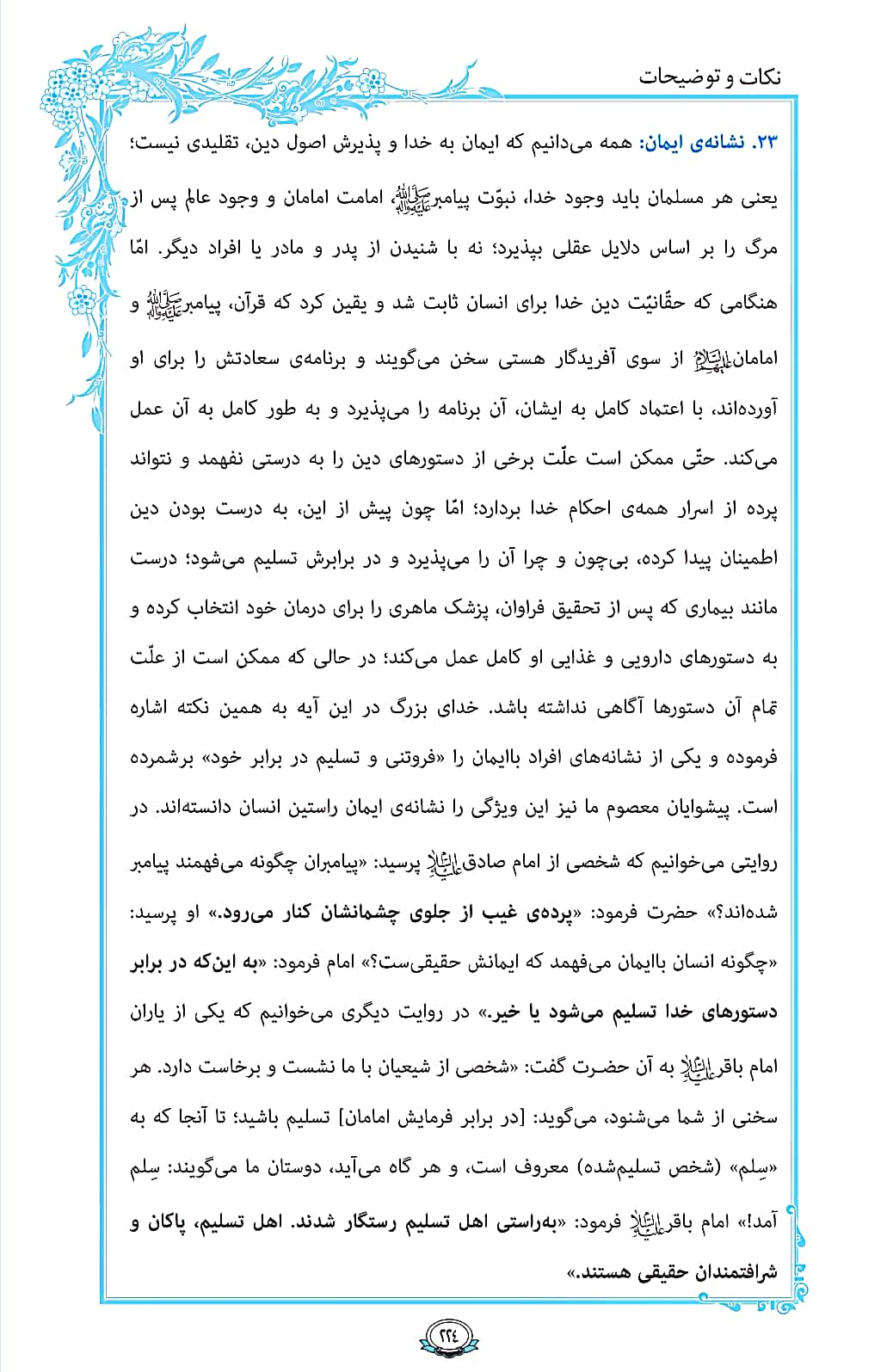 روزمان را با قرآن آغاز کنیم/ صفحه 224