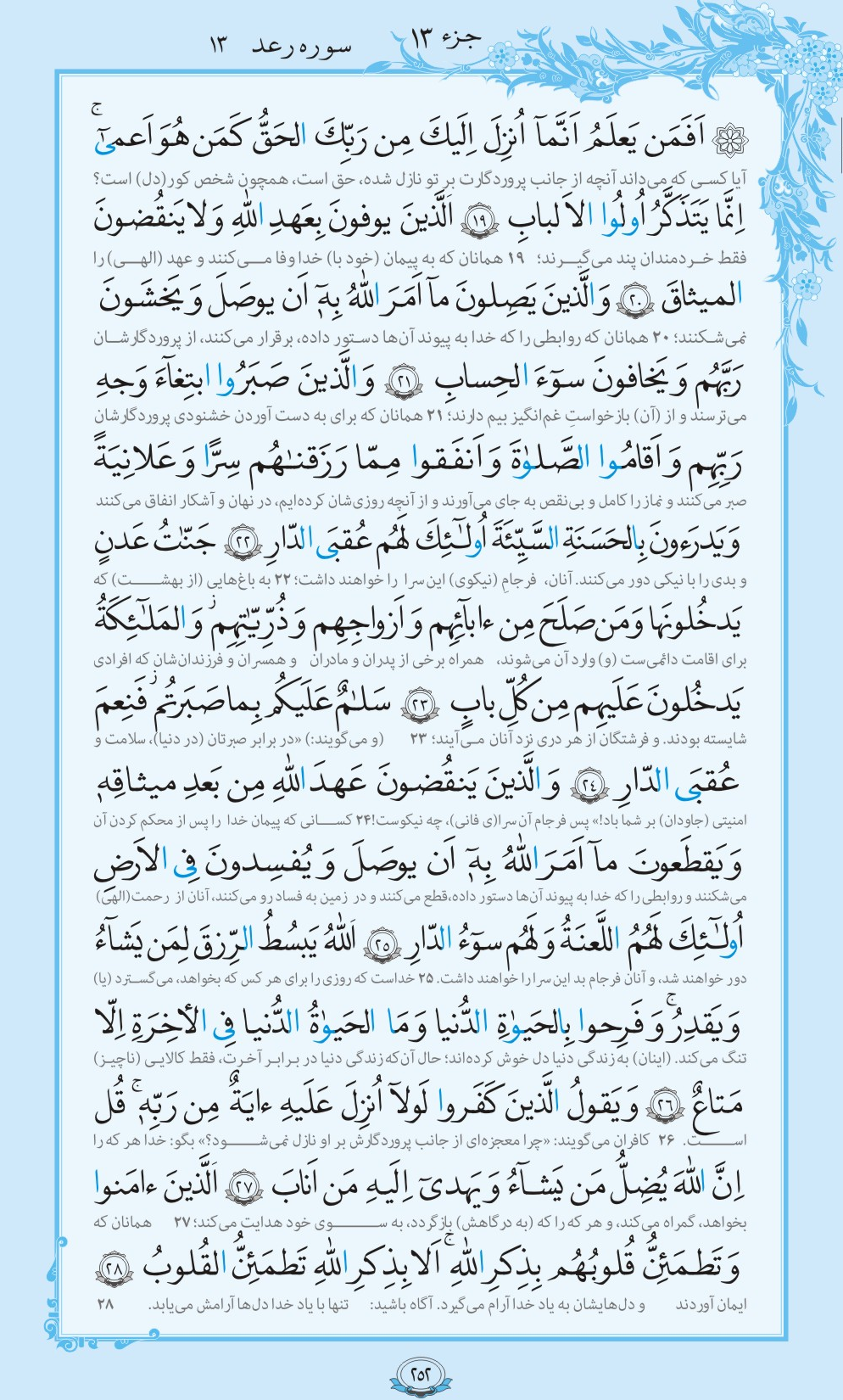 روزمان را با قرآن آغاز کنیم/ صفحه 252