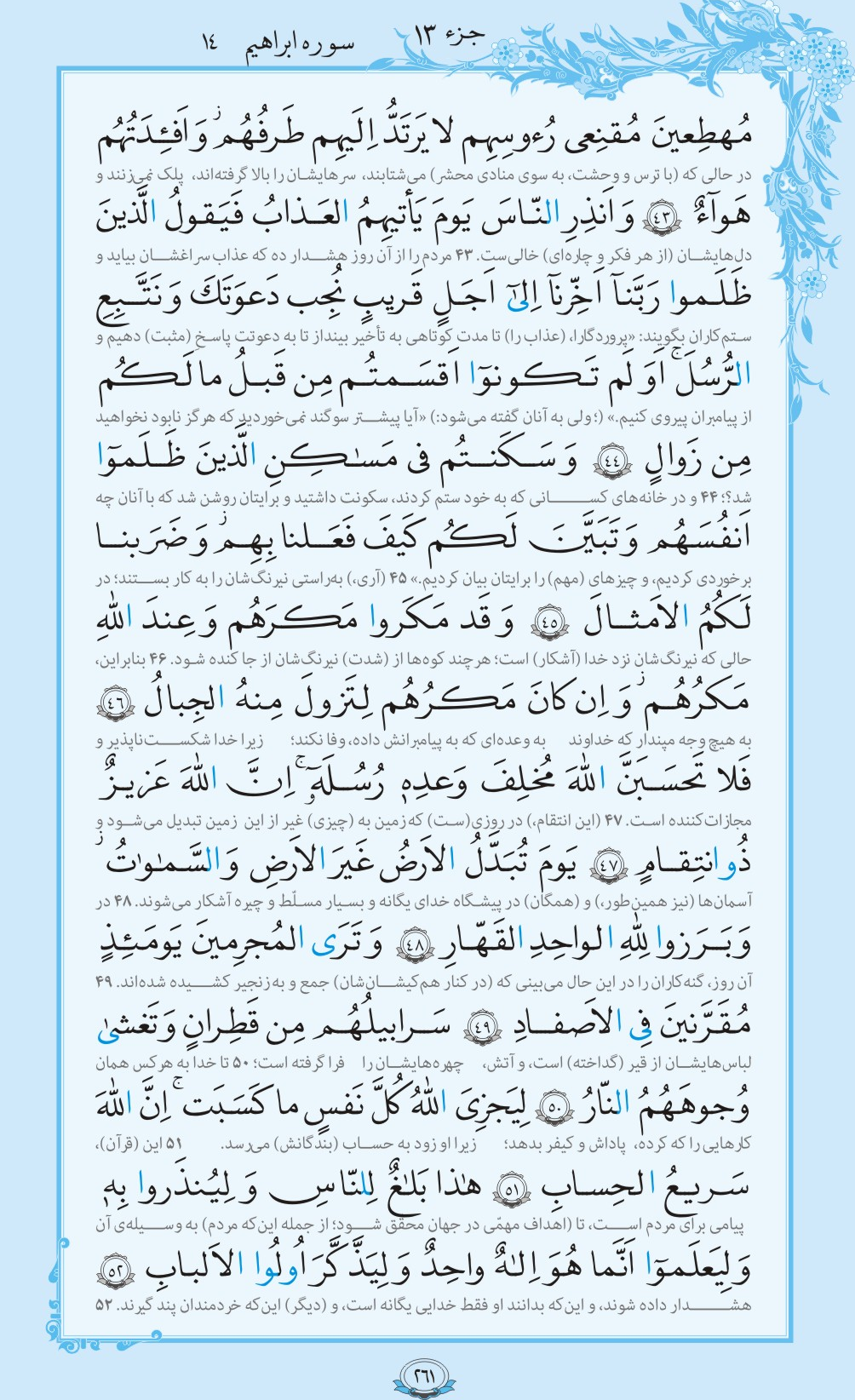 روزمان را با قرآن آغاز کنیم/ صفحه 261