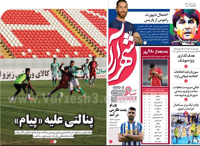 تصاویر/ تیتر روزنامه‌های ورزشی سه‌شنبه 11 آبان ماه