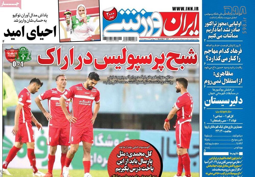 تصاویر/ تیتر روزنامه‌های ورزشی سه‌شنبه 11 آبان ماه